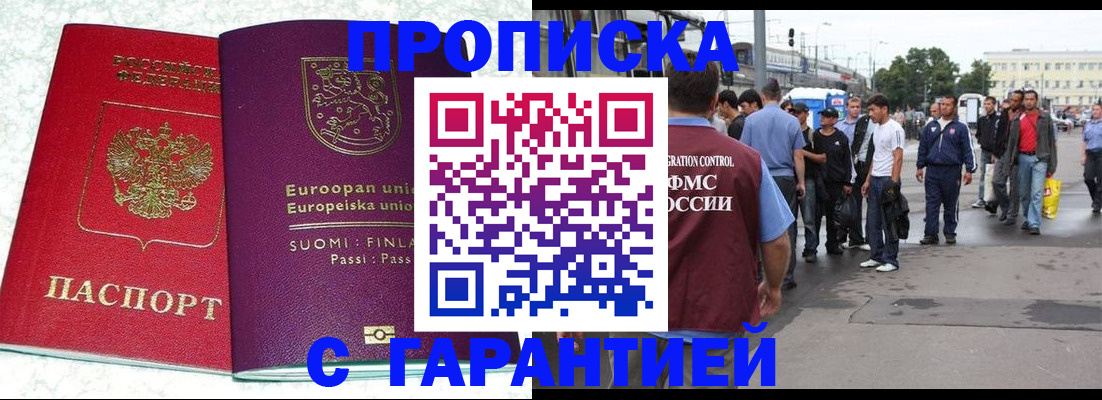 временная регистрация в Бикине