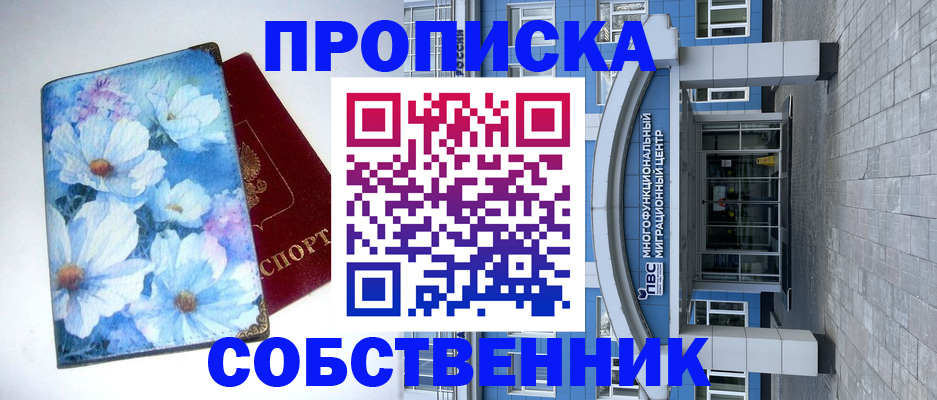 прописка 2025 в Бикине