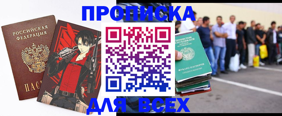 временная регистрация недорого в Бикине