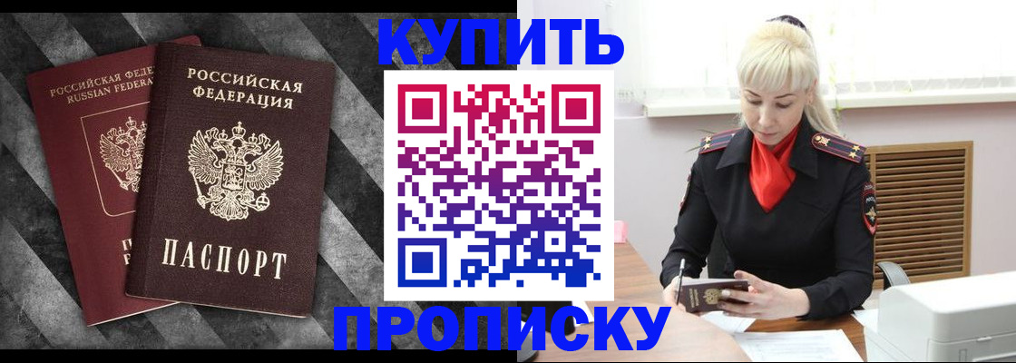 где прописаться в Бикине