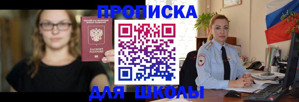 прописка поиск в Бикине