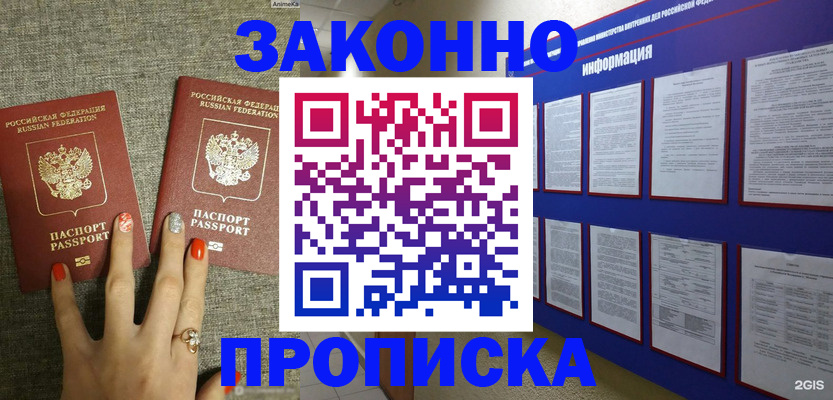 найти адрес прописки в Бикине