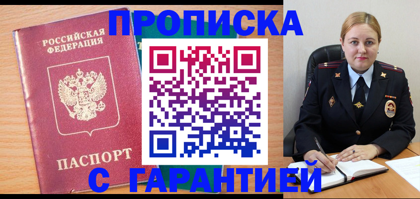 прописка иностранных граждан в Бикине