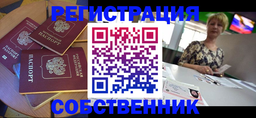 временная регистрация 2025 в Бикине