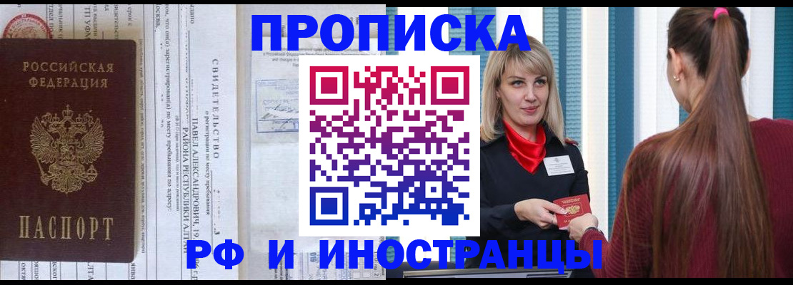 прописка гарантия в Бикине